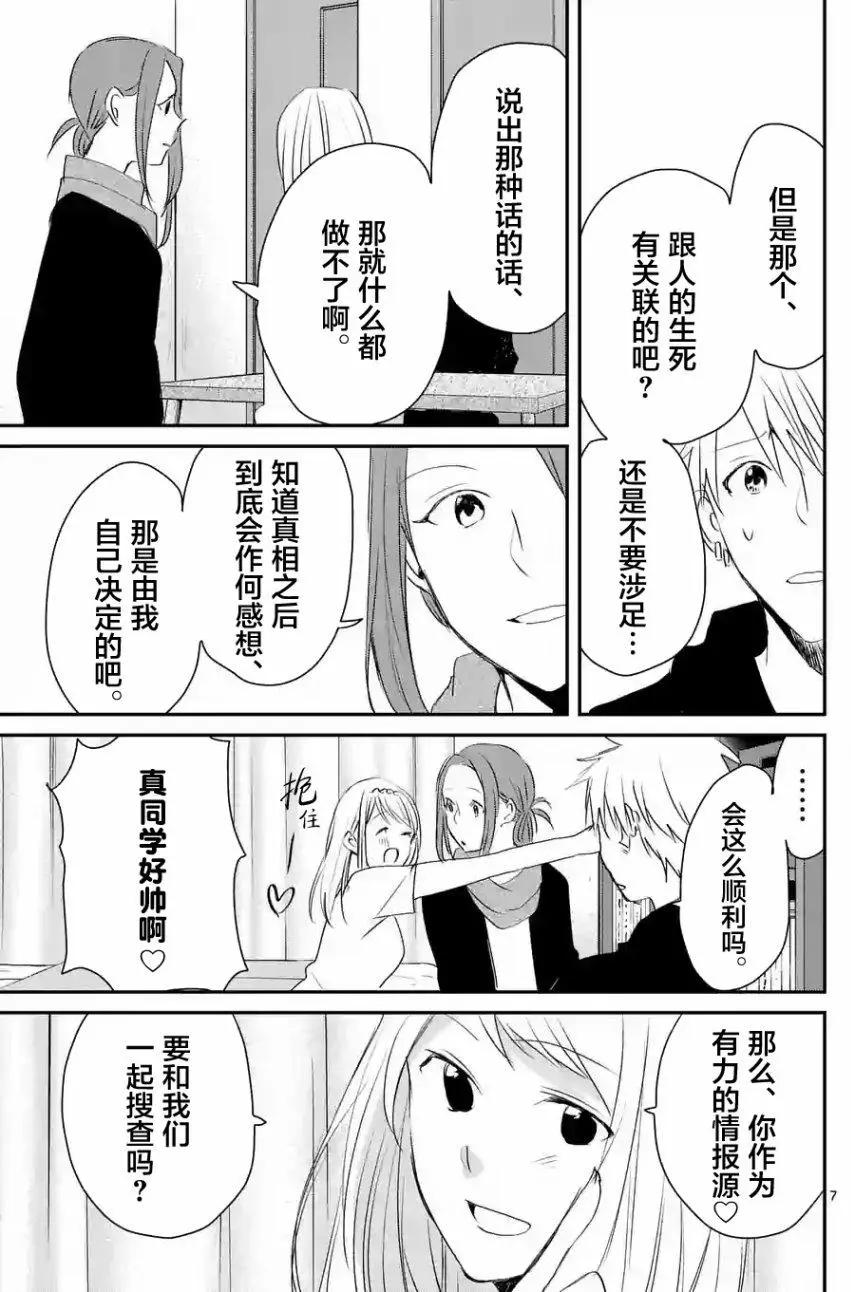 《压胜》第54回 第7页