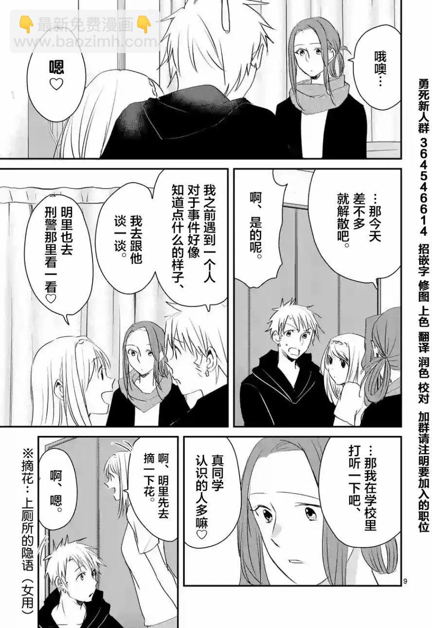 《压胜》第54回 第9页