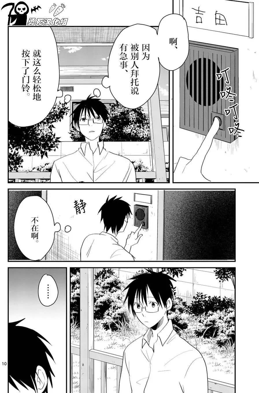 《压胜》第60回 第10页