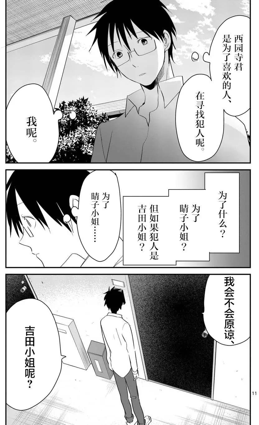 《压胜》第60回 第11页
