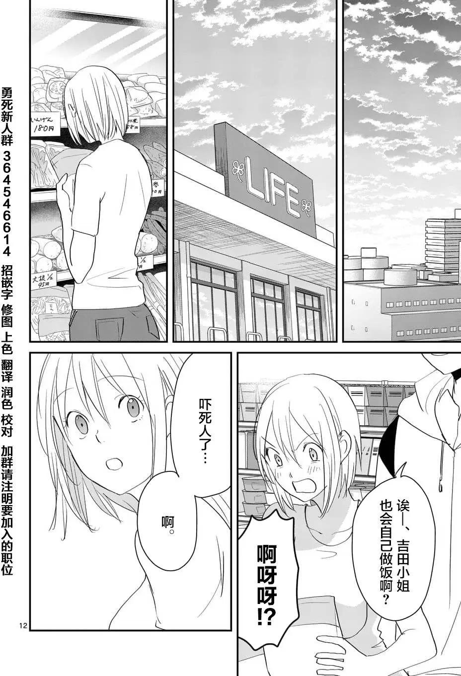 《压胜》第60回 第12页