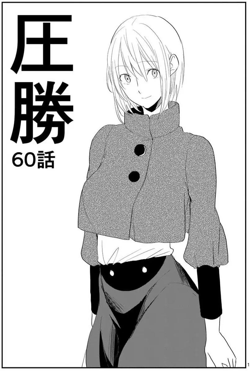 《压胜》第60回 第1页
