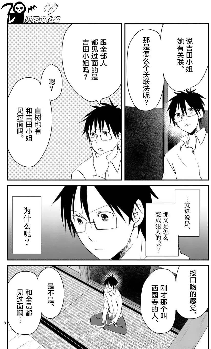 《压胜》第60回 第8页
