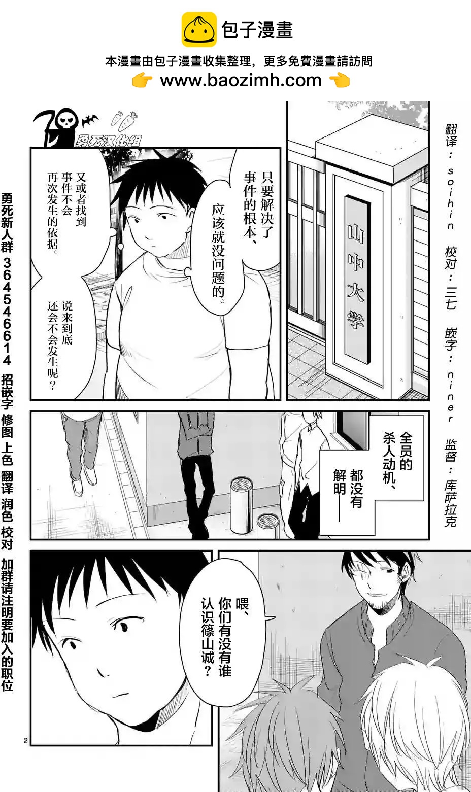 《压胜》第58回 第2页