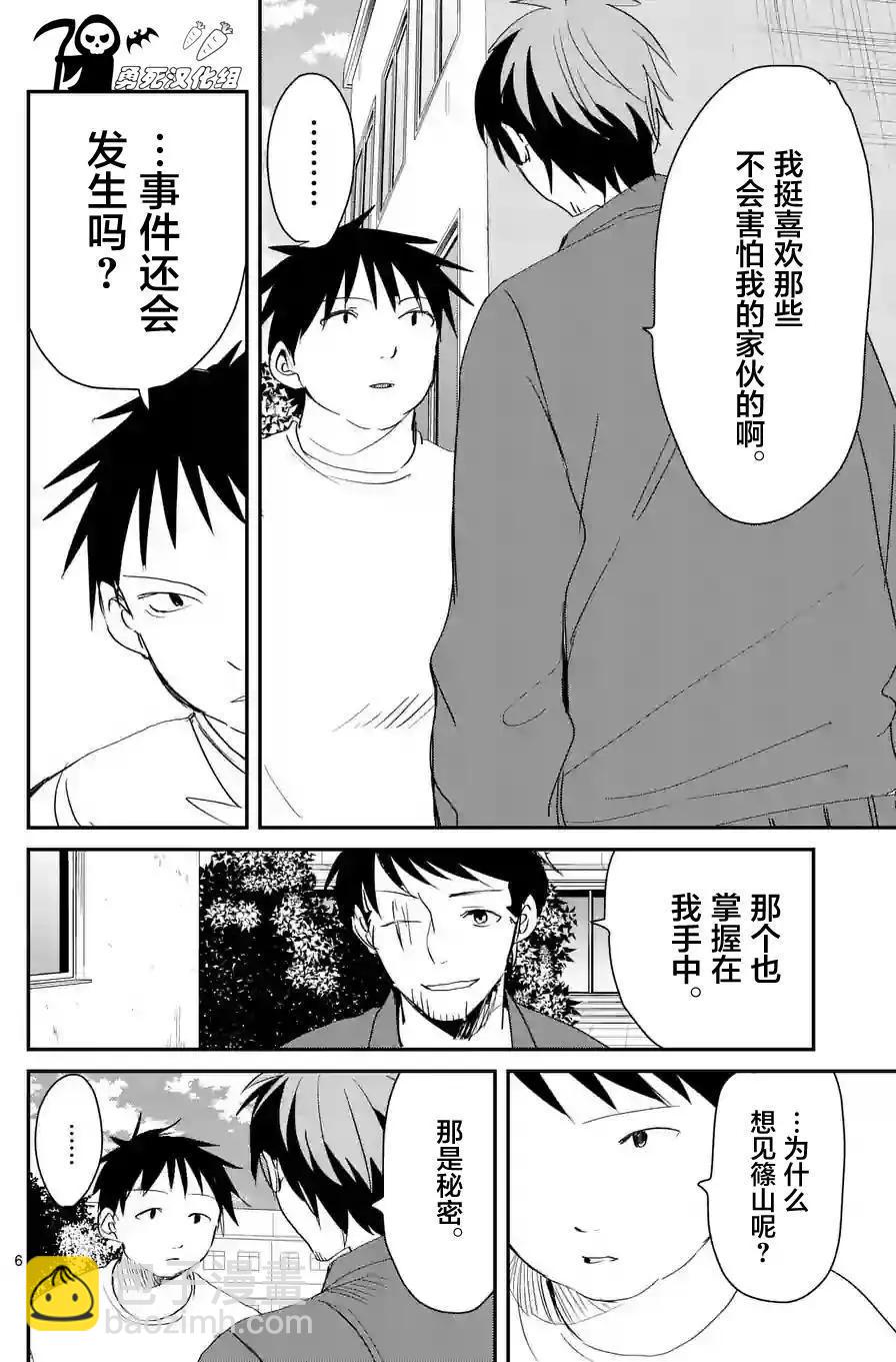 《压胜》第58回 第6页
