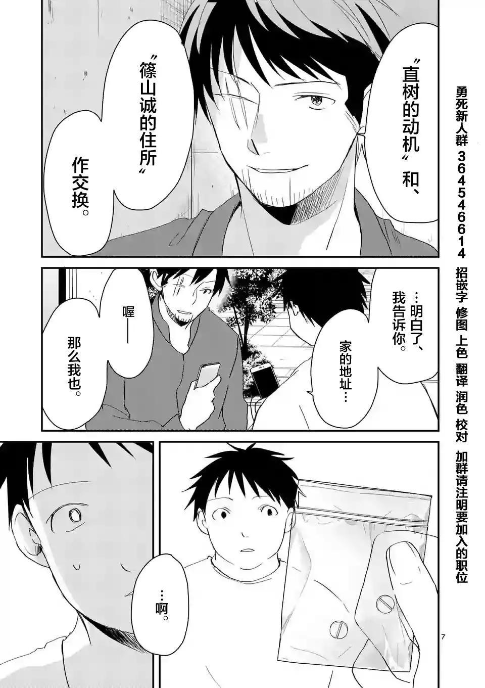 《压胜》第58回 第7页