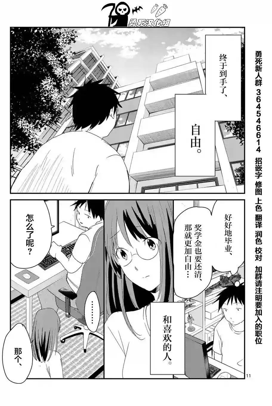 《压胜》第57回 第11页