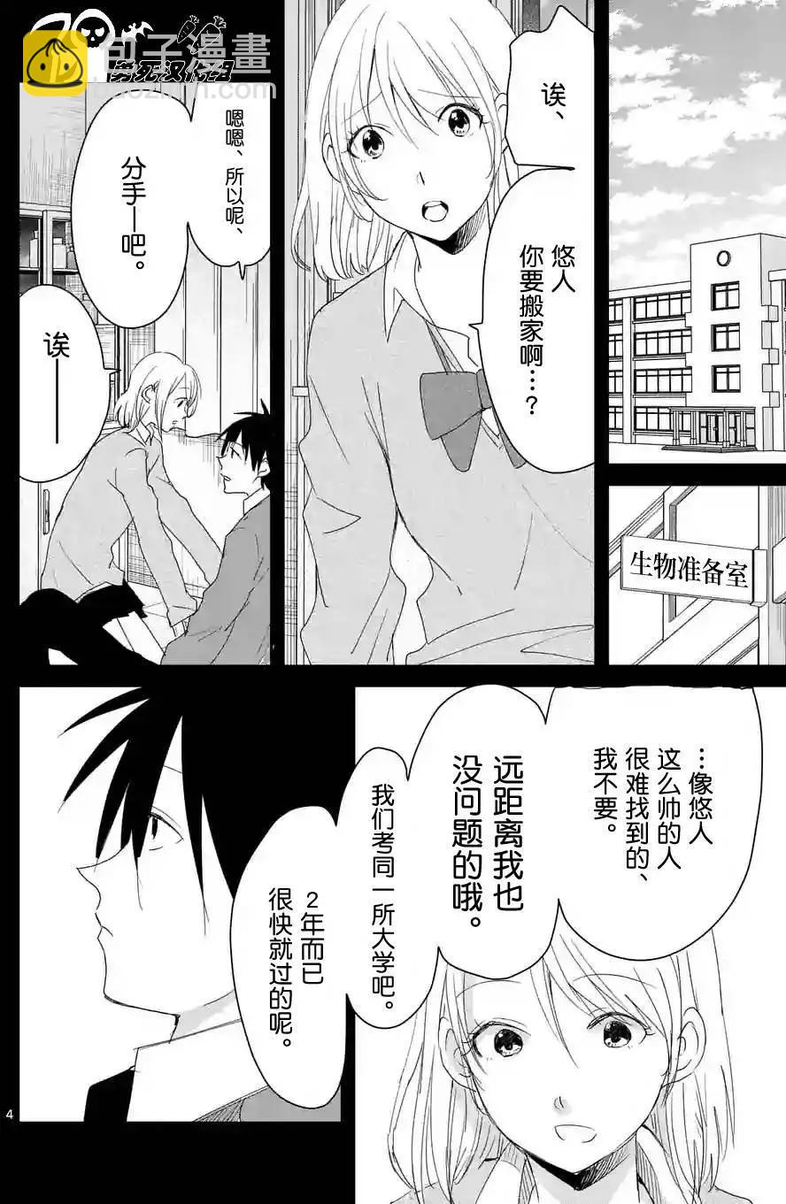 《压胜》第57回 第4页