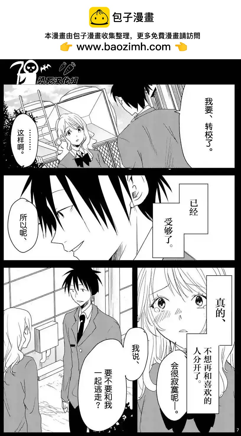 《压胜》第57回 第7页