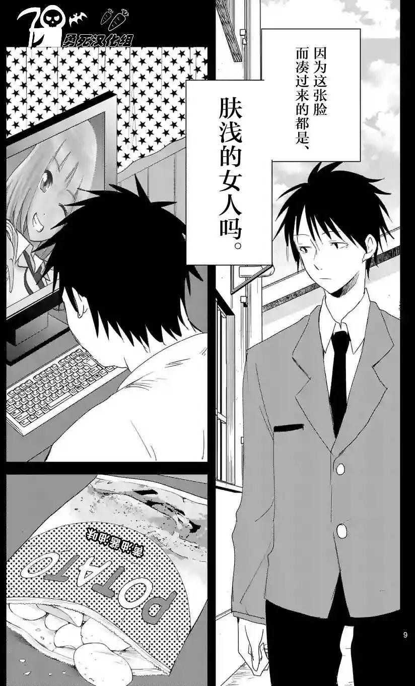 《压胜》第57回 第9页