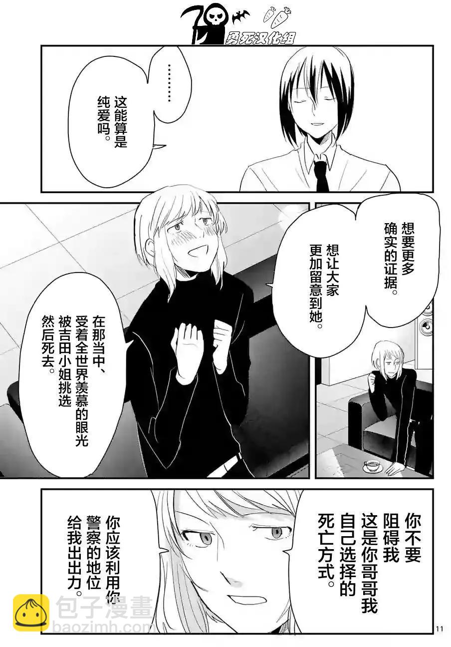 《压胜》第59回 第10页