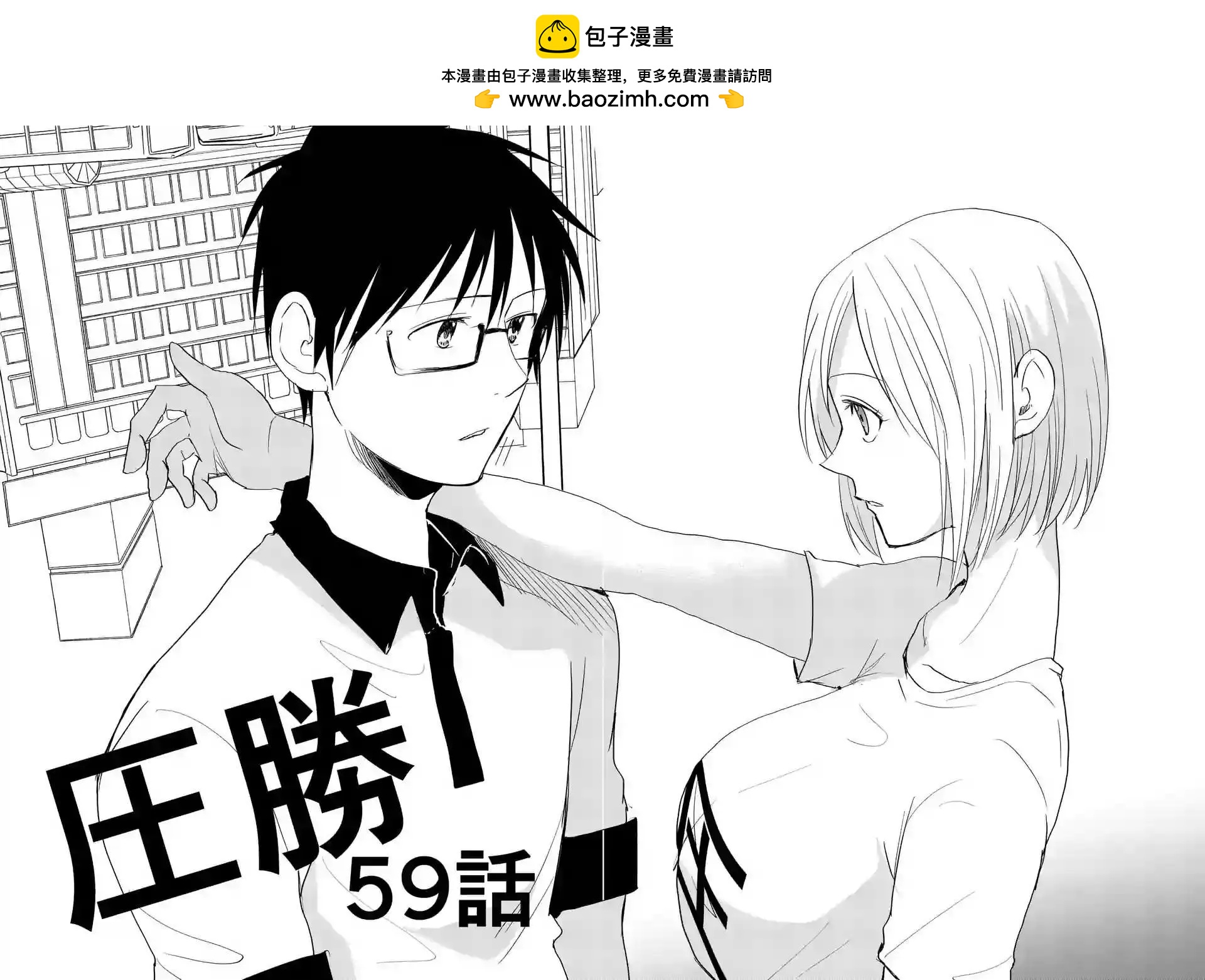 《压胜》第59回 第2页