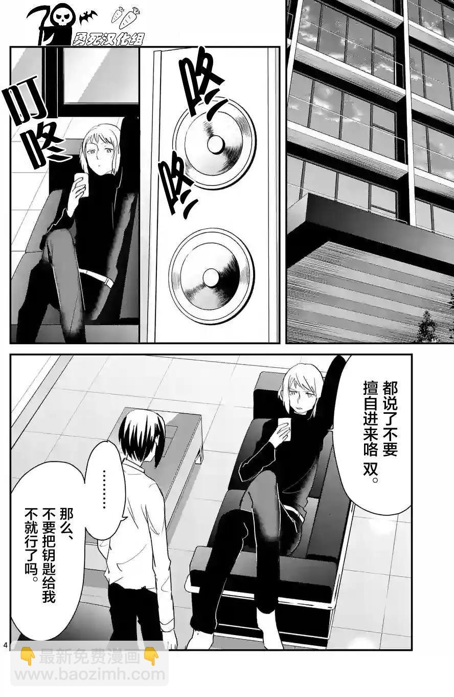 《压胜》第59回 第3页