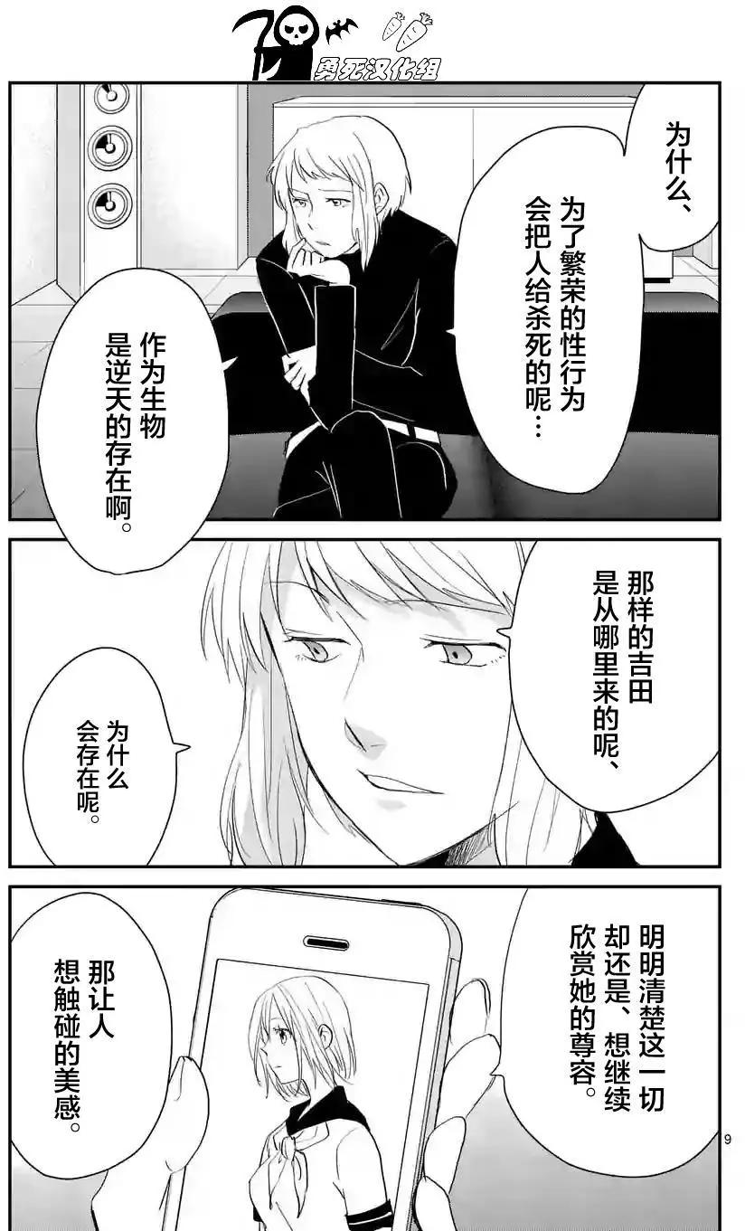 《压胜》第59回 第8页