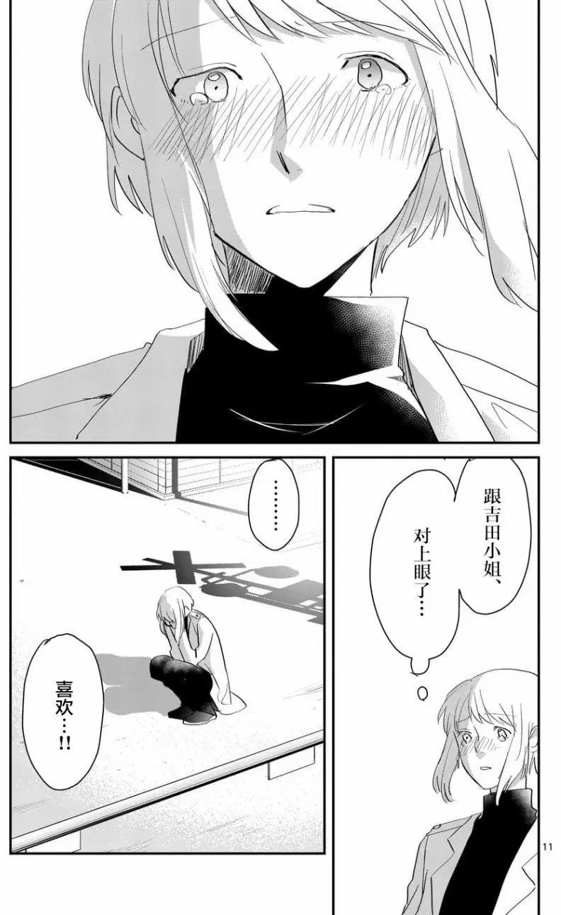 《压胜》第61回 第11页