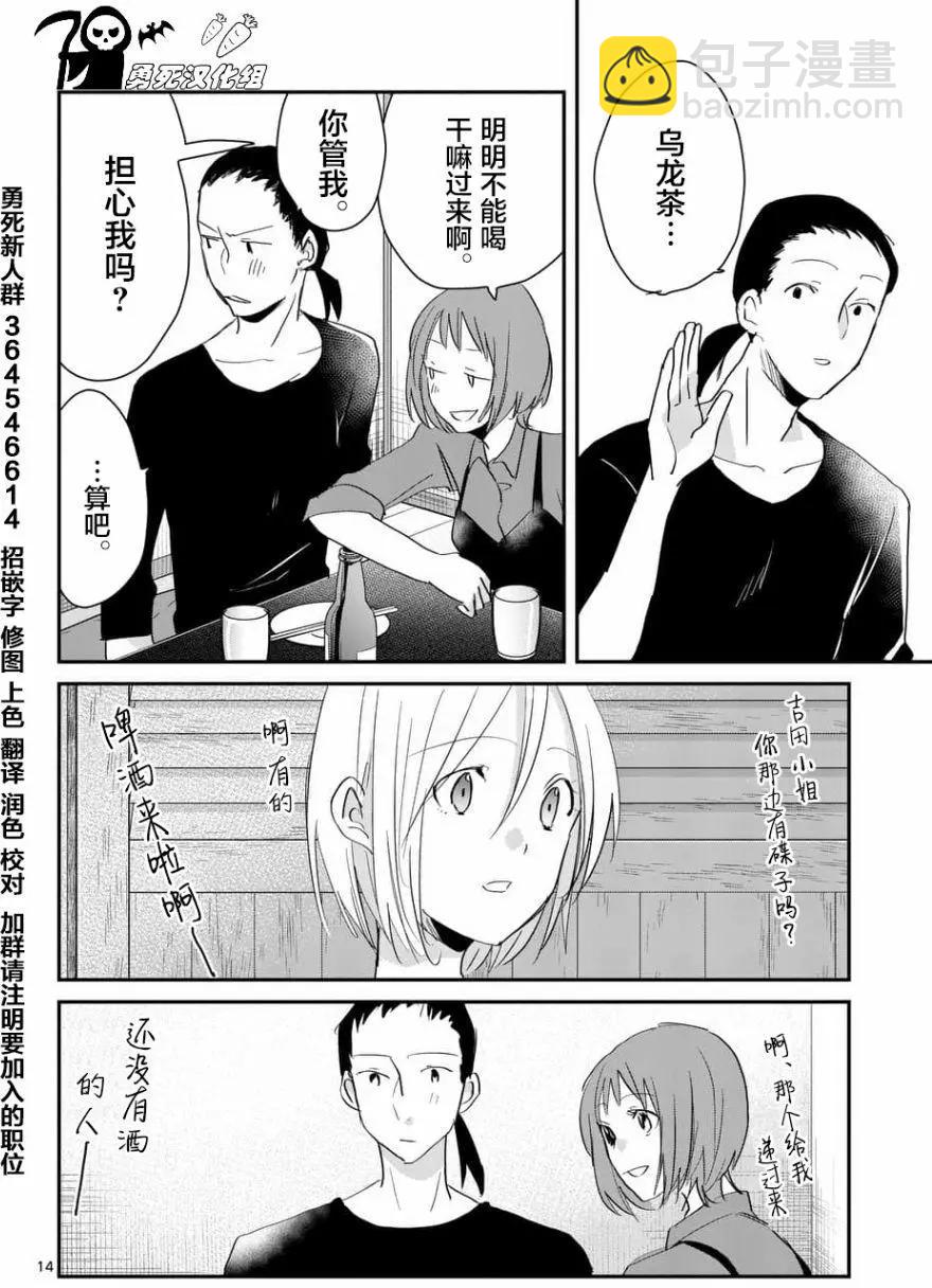 《压胜》第61回 第14页