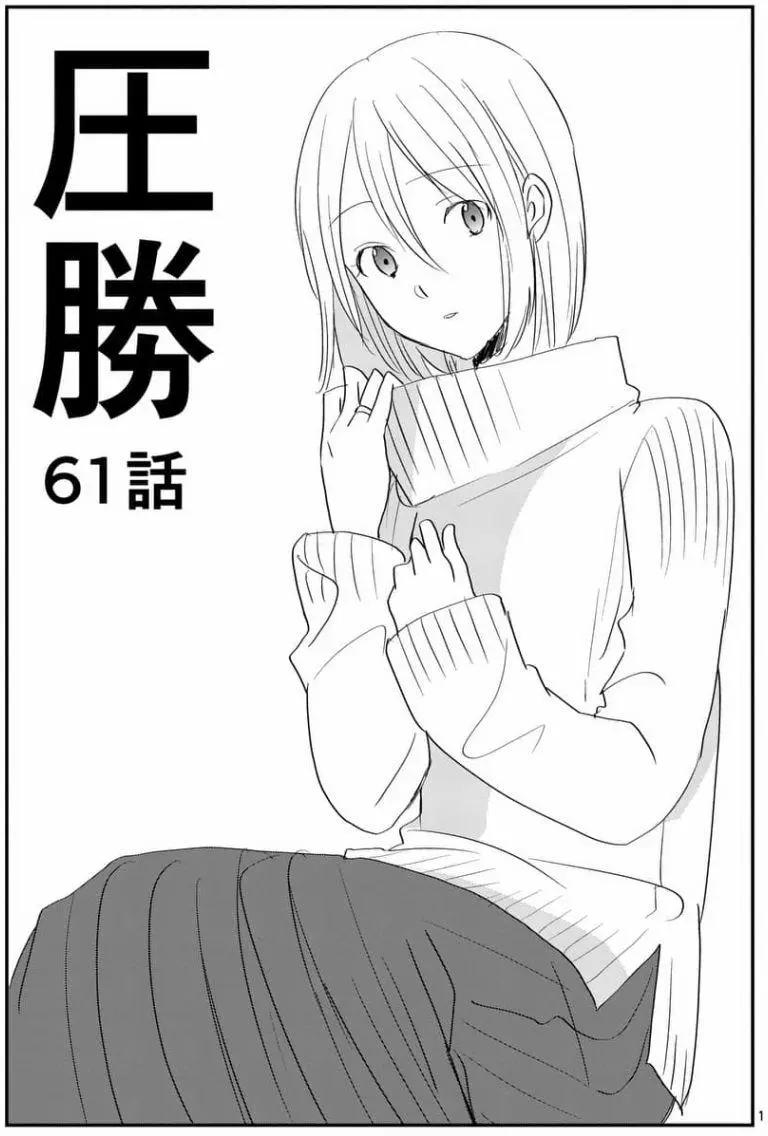《压胜》第61回 第1页