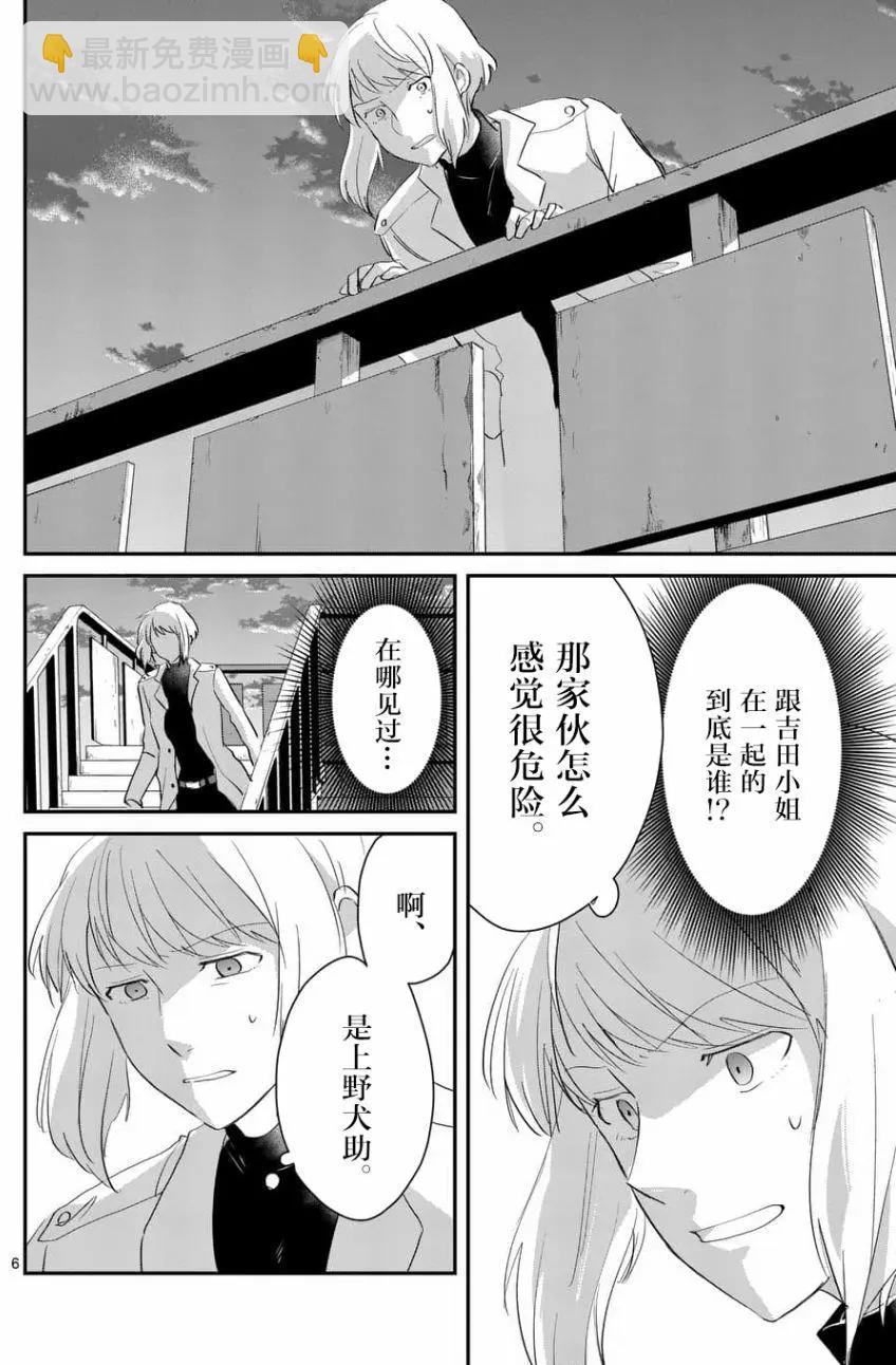 《压胜》第61回 第6页