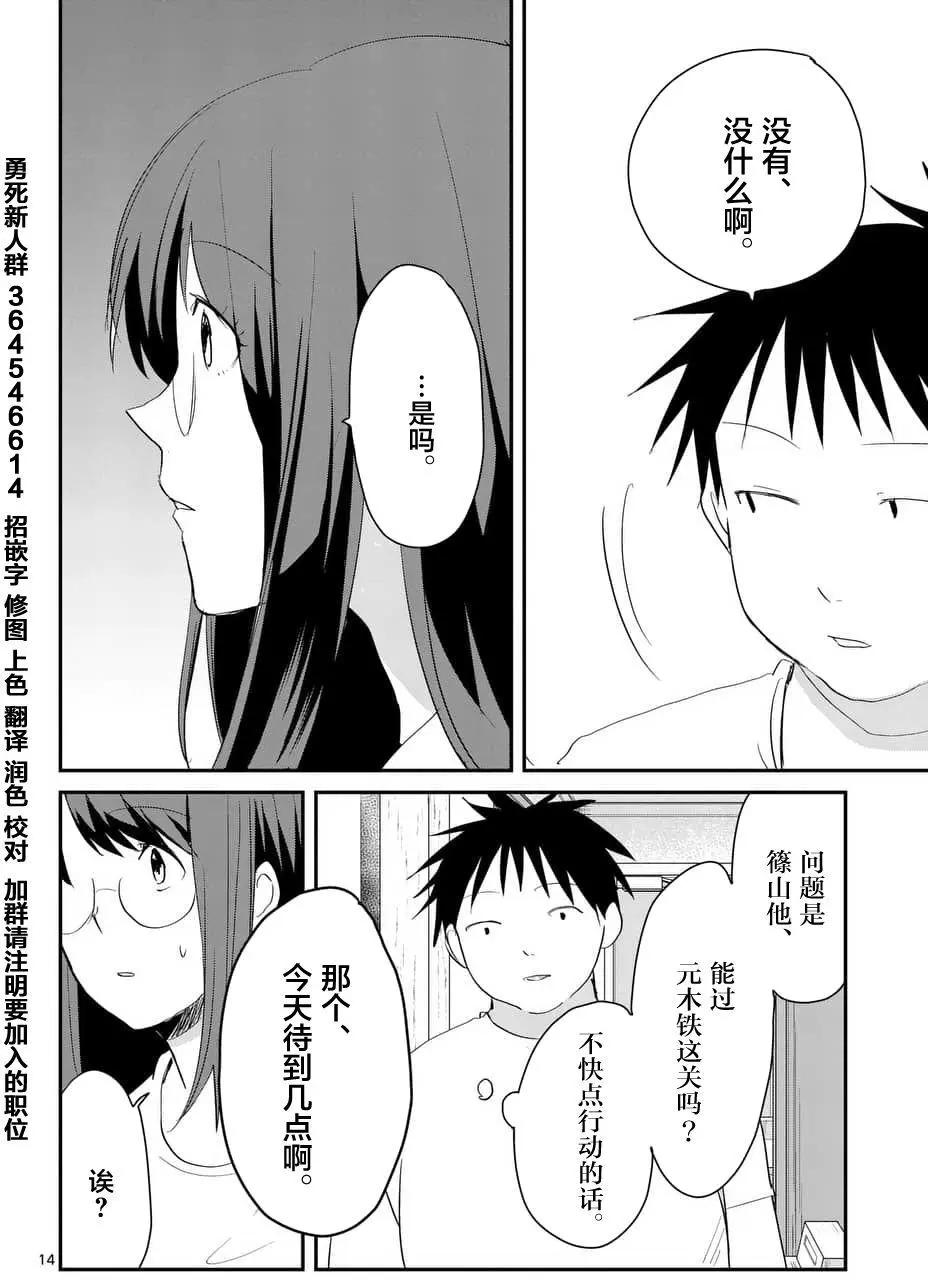 《压胜》第63回 第14页
