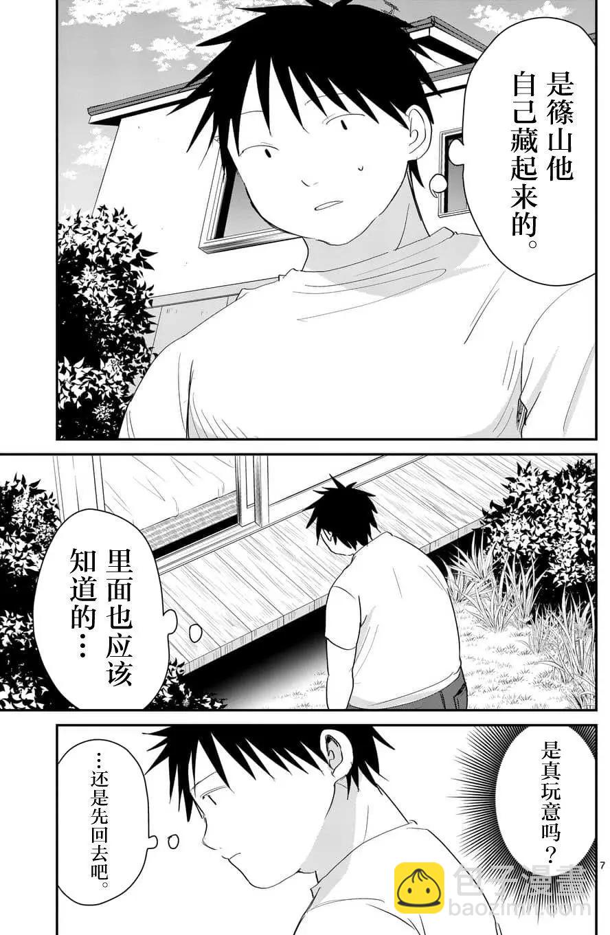 《压胜》第63回 第7页