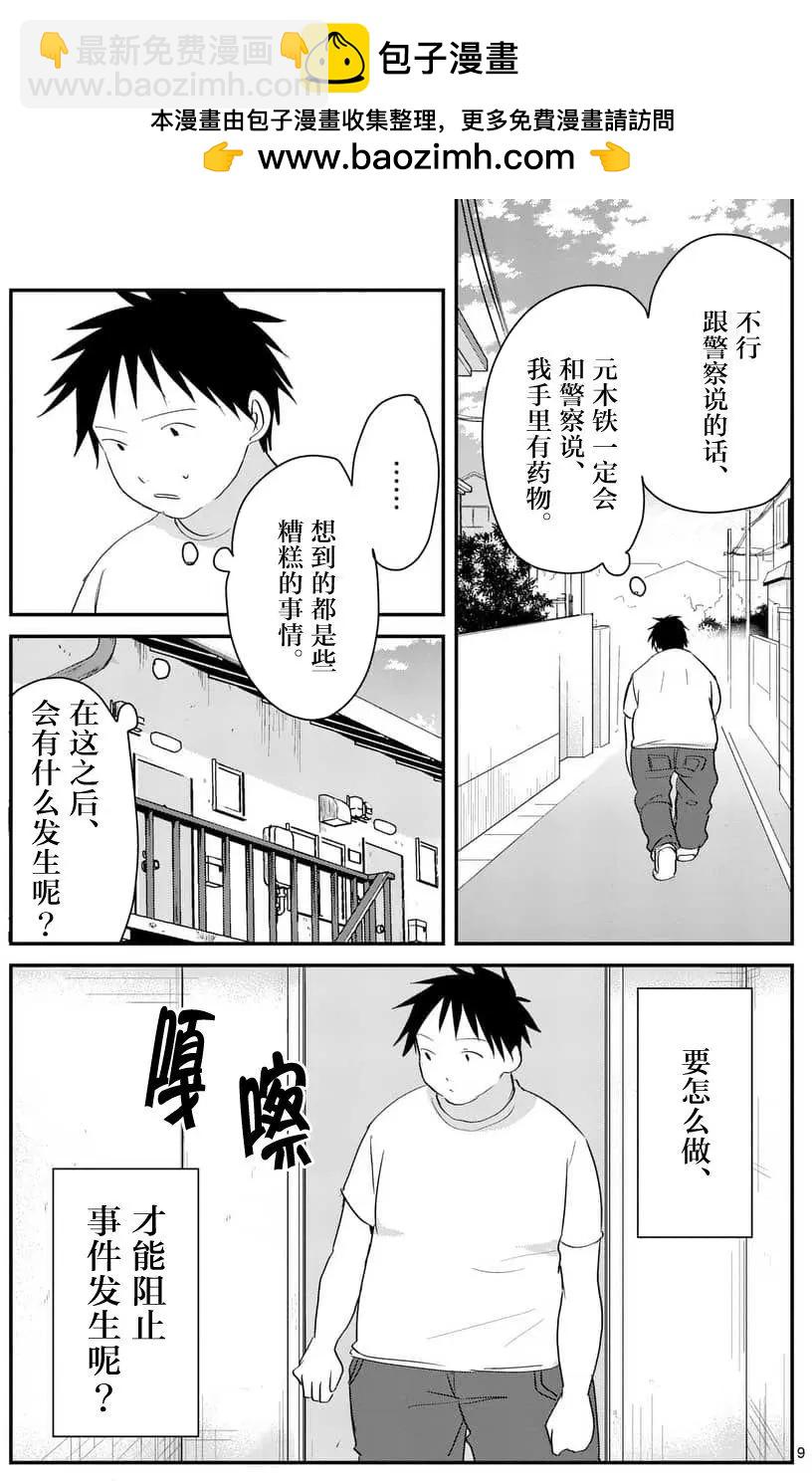 《压胜》第63回 第9页