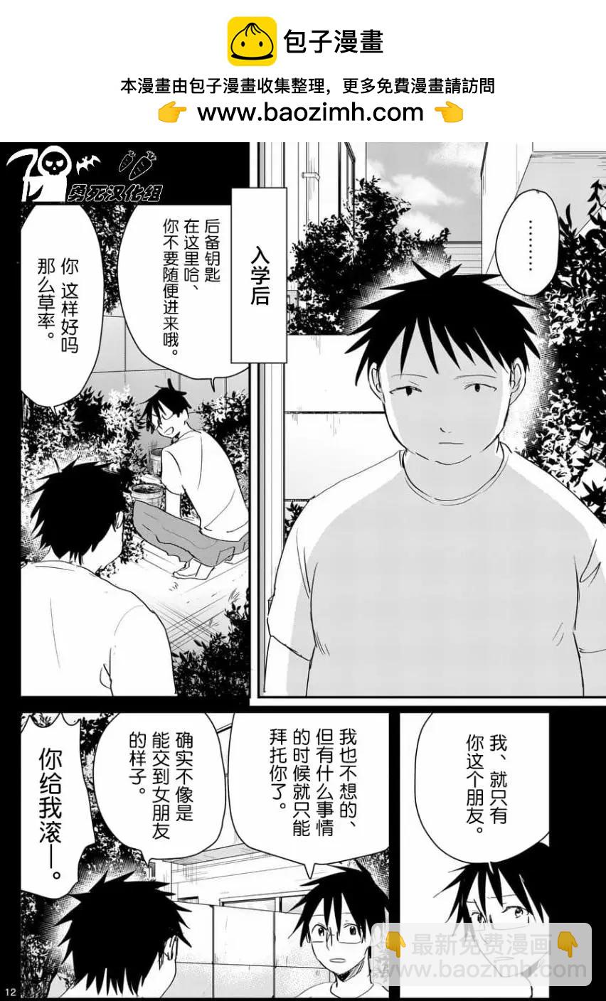 《压胜》第62回 第12页