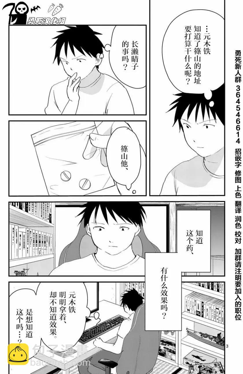 《压胜》第62回 第3页
