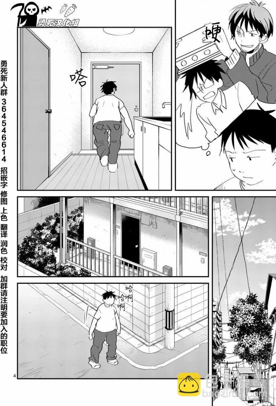 《压胜》第62回 第4页