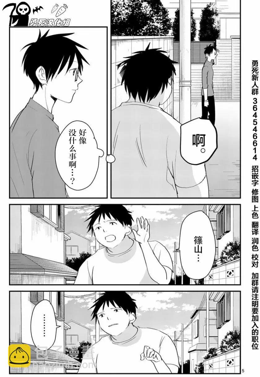 《压胜》第62回 第5页