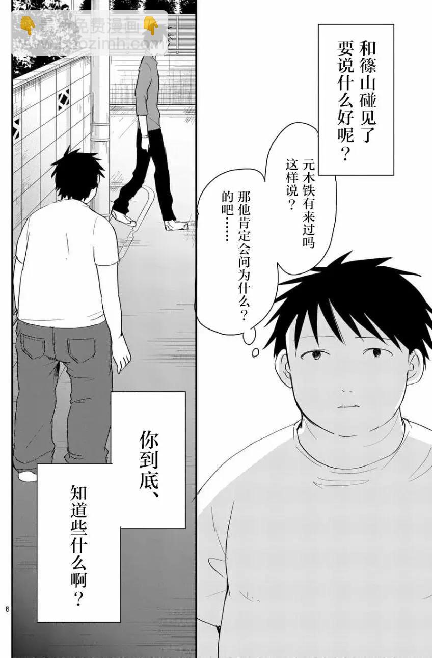 《压胜》第62回 第6页