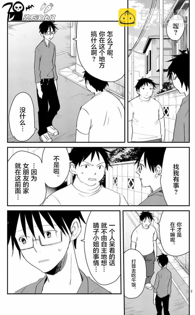 《压胜》第62回 第7页