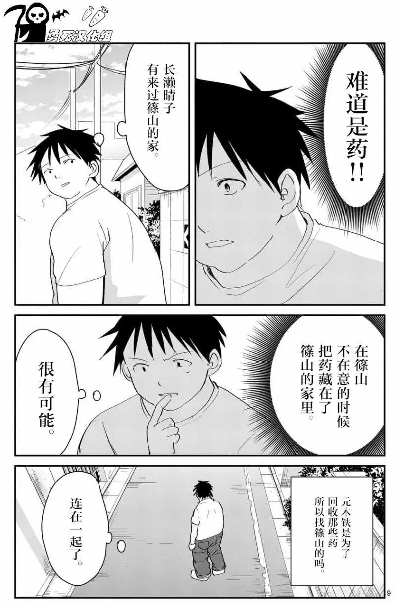 《压胜》第62回 第9页