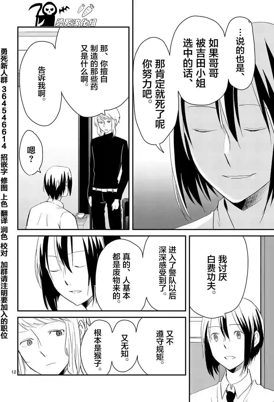 《压胜》第59回 第11页