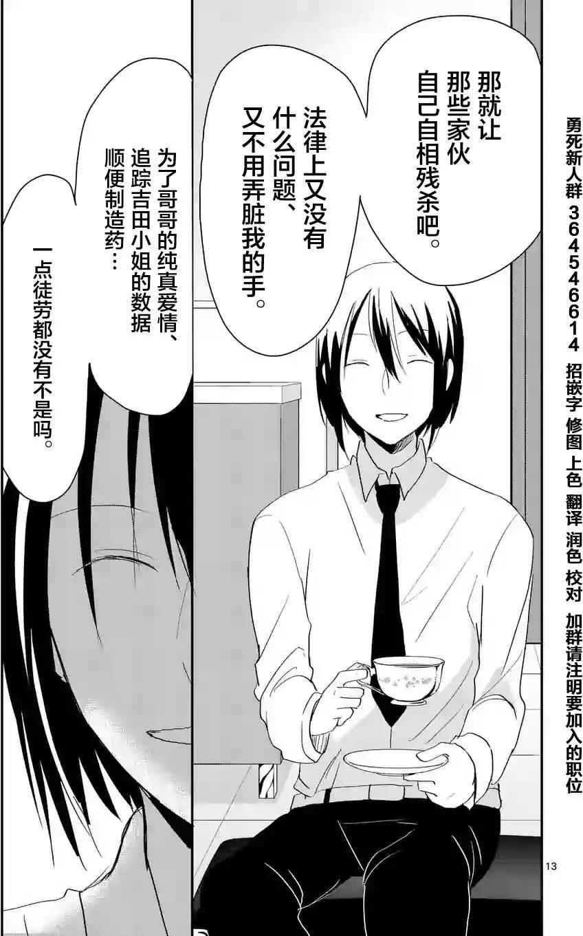 《压胜》第59回 第12页
