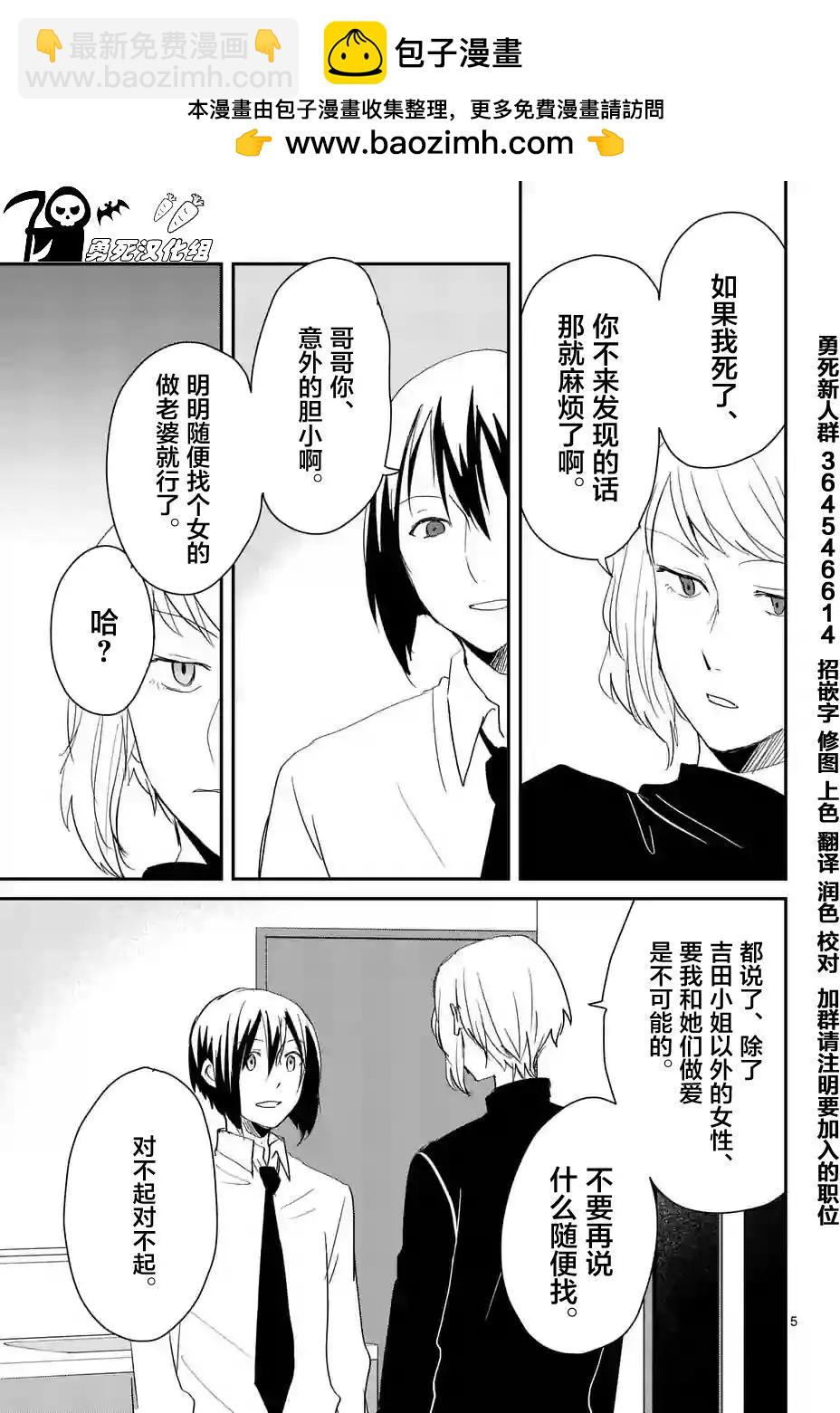 《压胜》第59回 第4页