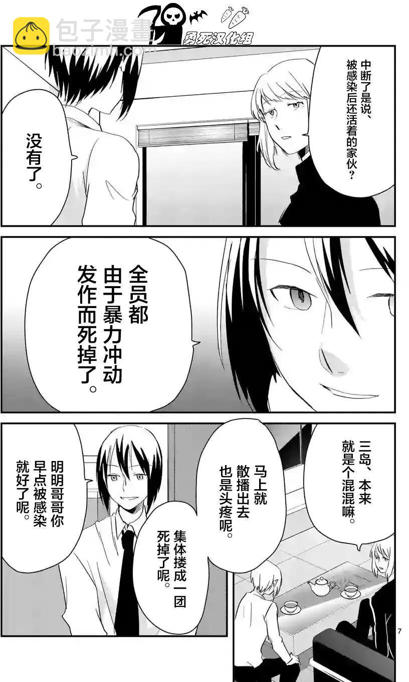 《压胜》第59回 第6页