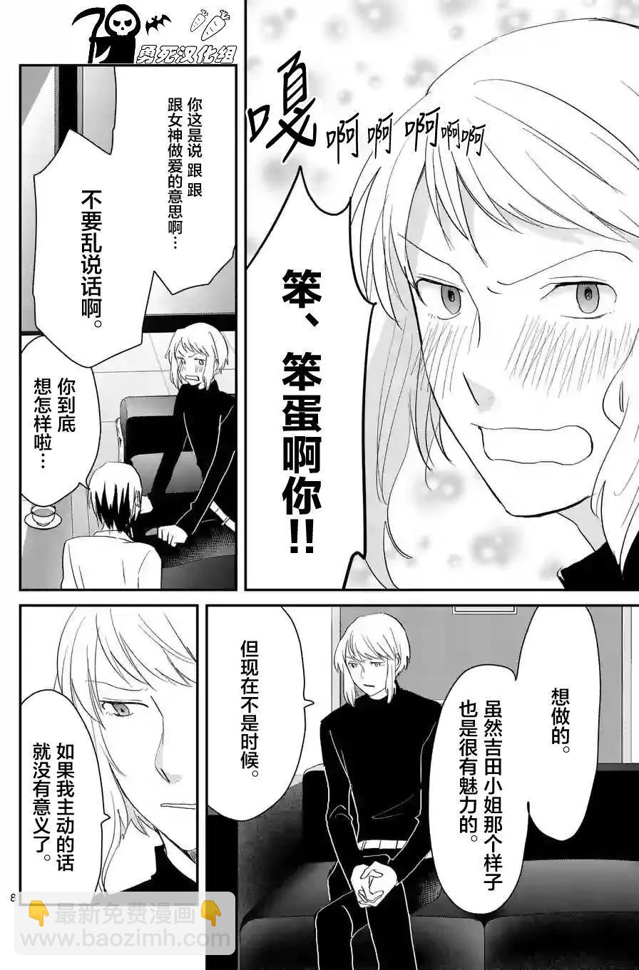 《压胜》第59回 第7页