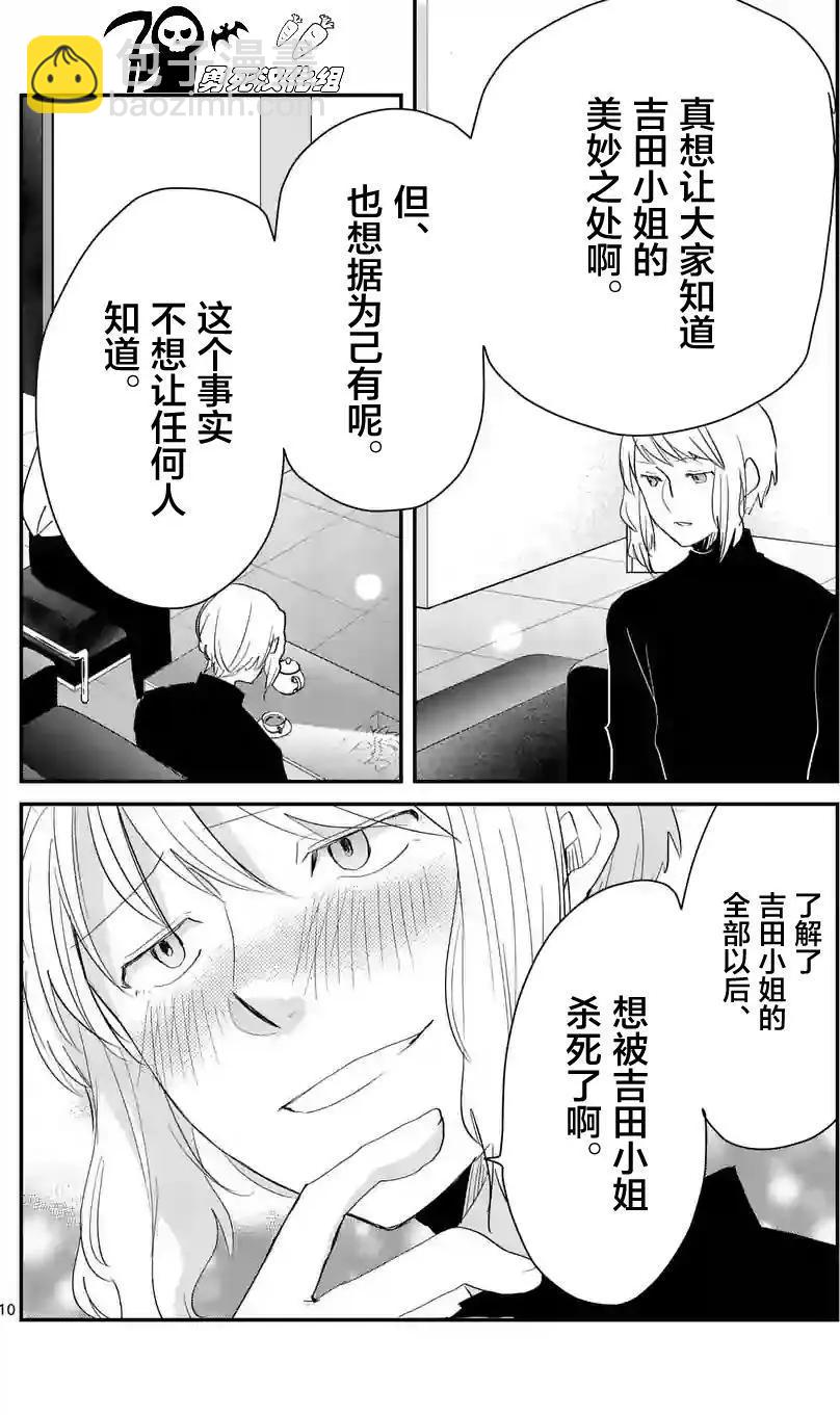 《压胜》第59回 第9页