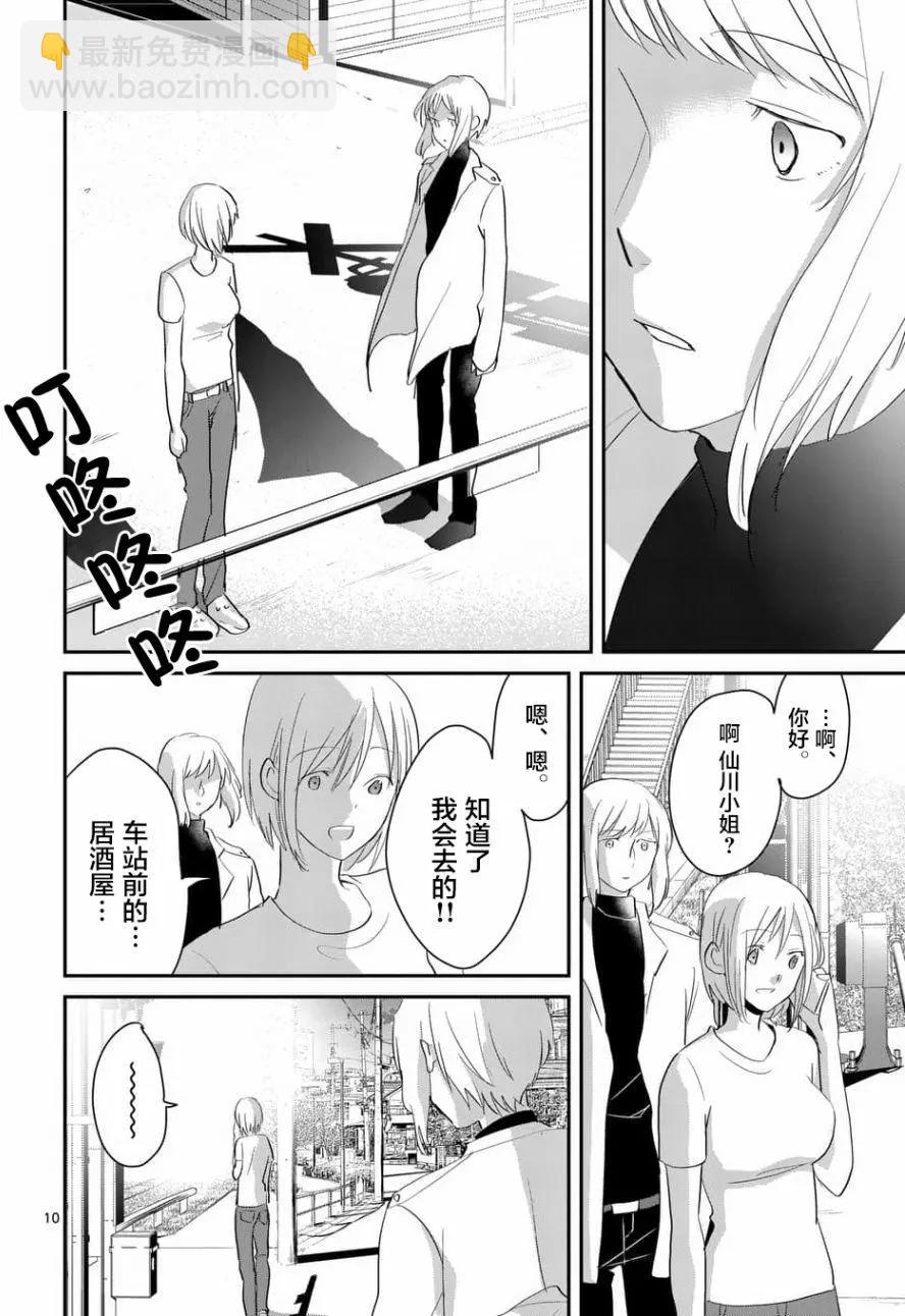 《压胜》第61回 第10页