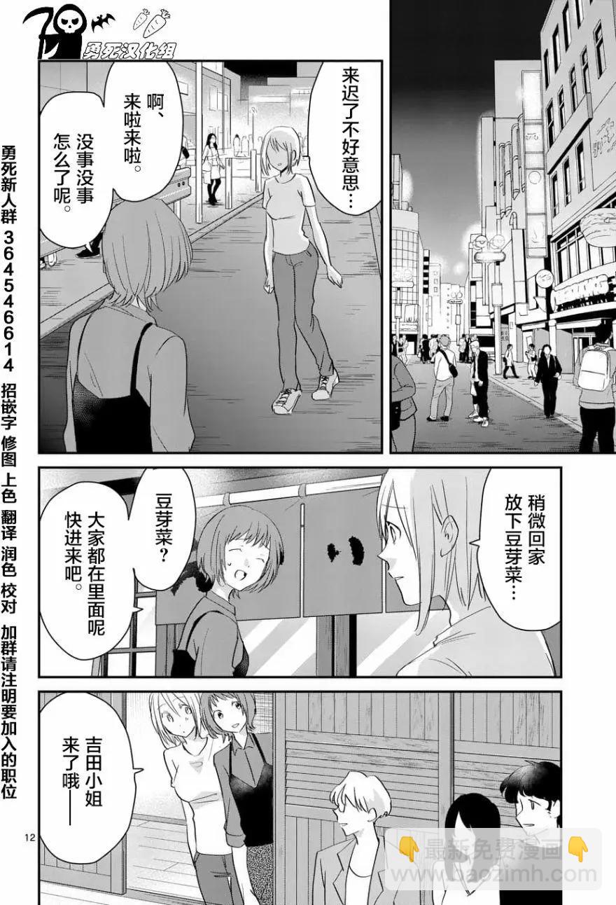 《压胜》第61回 第12页