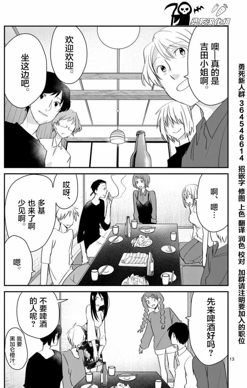 《压胜》第61回 第13页