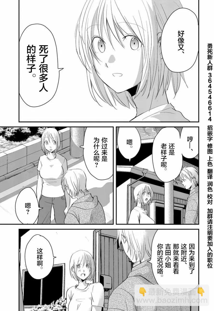 《压胜》第61回 第3页