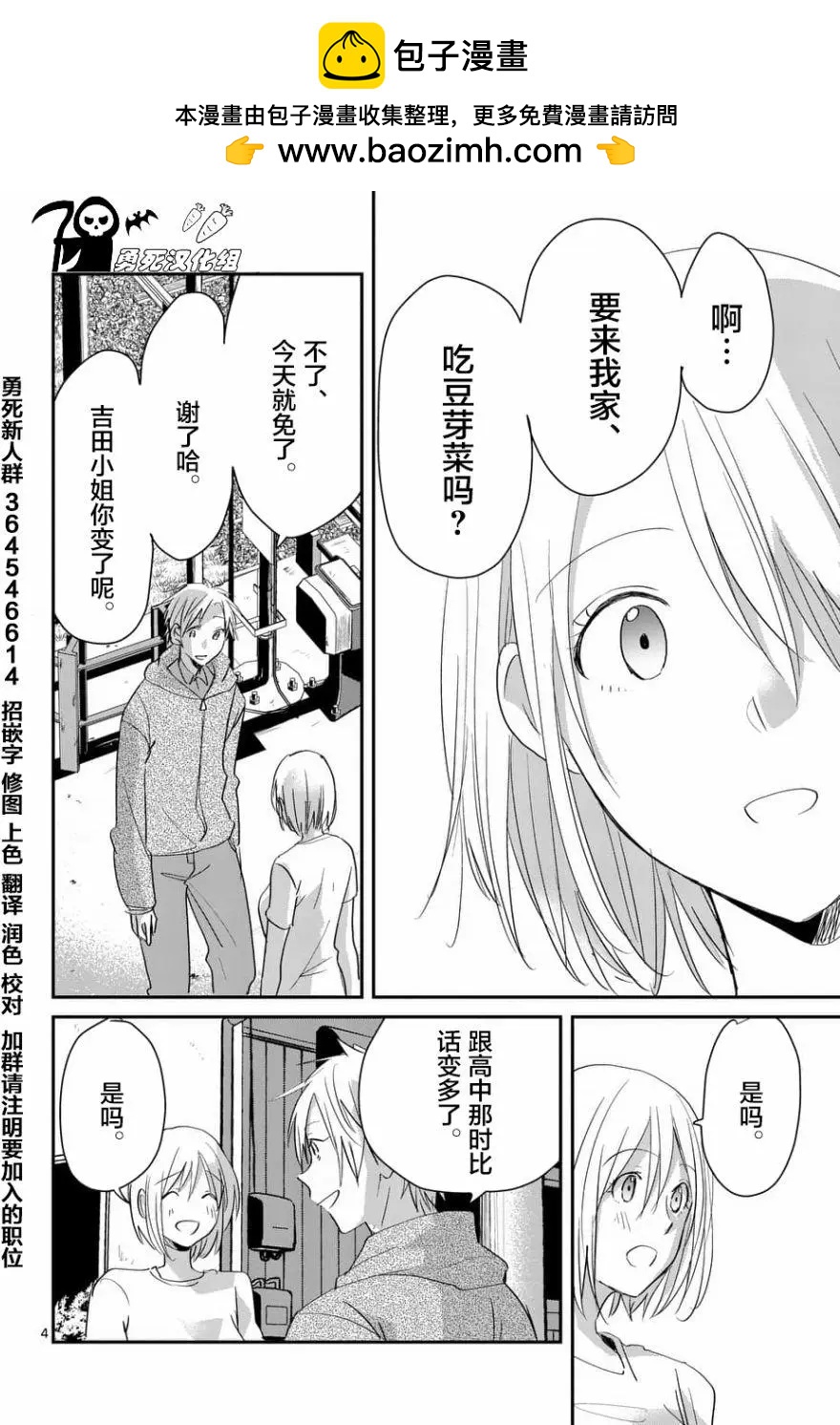 《压胜》第61回 第4页