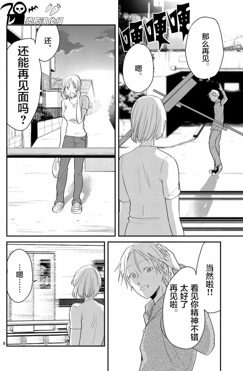 《压胜》第61回 第8页