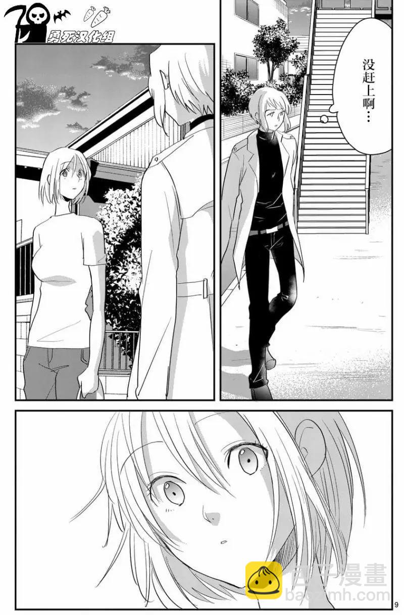 《压胜》第61回 第9页