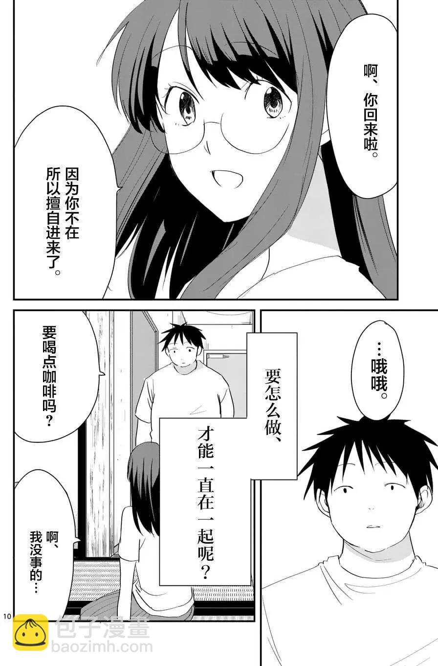 《压胜》第63回 第10页