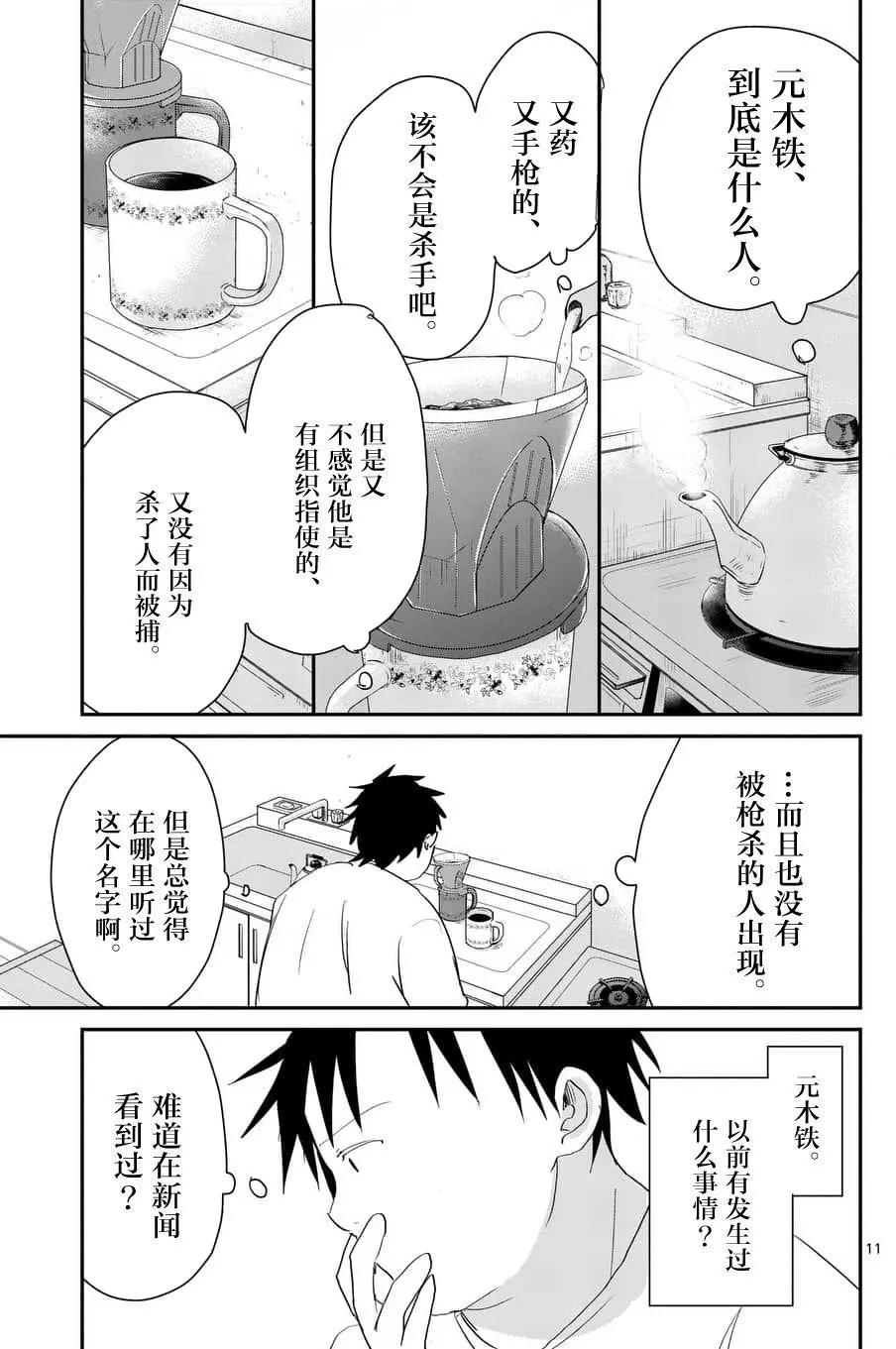 《压胜》第63回 第11页