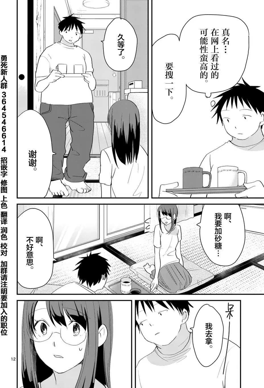 《压胜》第63回 第12页