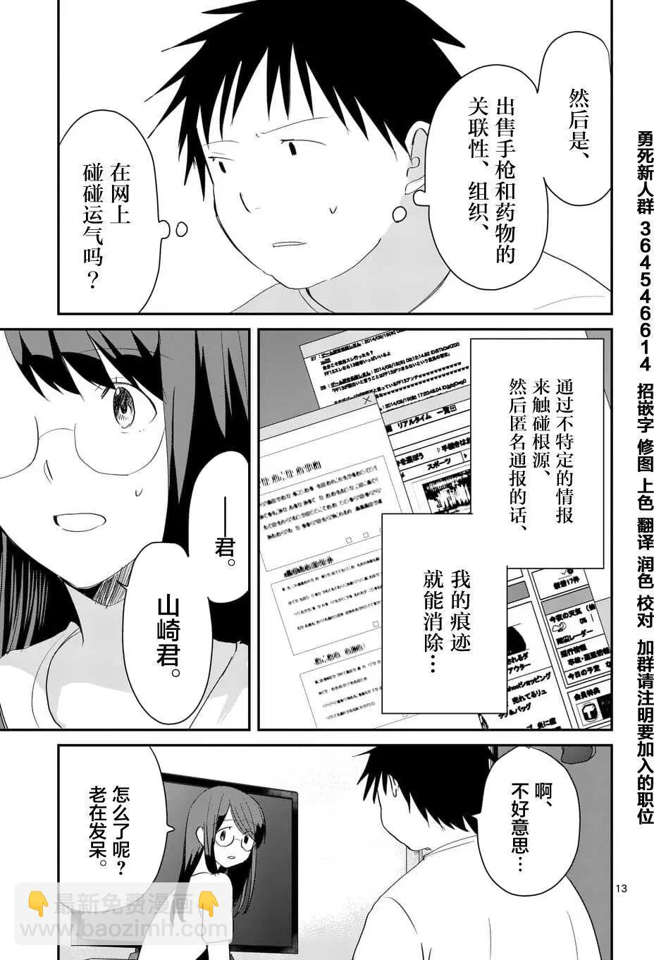 《压胜》第63回 第13页