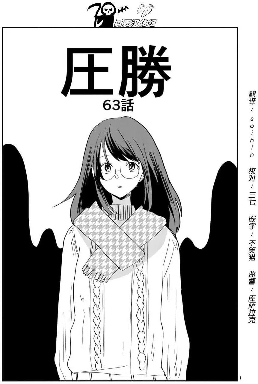 《压胜》第63回 第1页